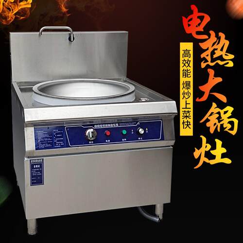 商用电磁炉大锅灶15KW厨房大炒炉30KW凹面大功率商用电磁炒灶20KW