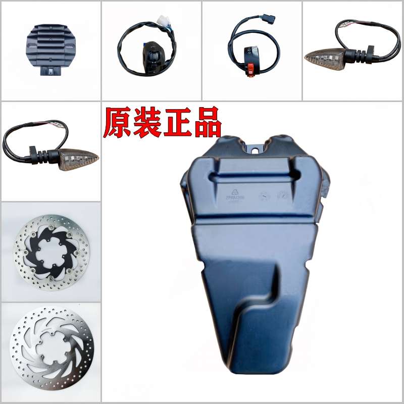 阿普利亚GPR250R/150R原装油箱体前后刹车盘转向灯开关总成整流器