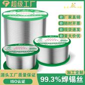 无铅环保焊锡丝免清洗国标99.3锡丝高纯度带松香低温焊锡定制