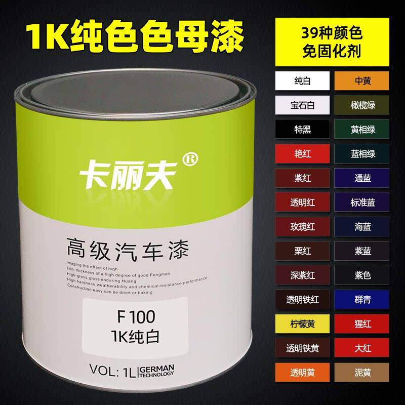 汽车调漆专用金属烤漆 色母漆1K纯白特黑标准蓝 金属补土防锈漆