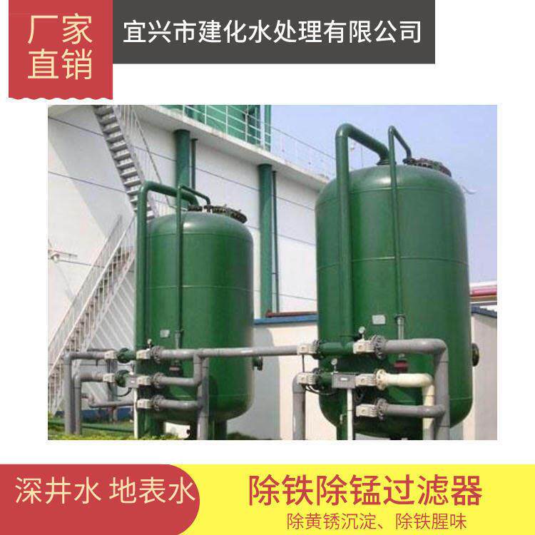建化工业深井水过滤器用于鱼塘浴室饮用水除深井水黄色沉淀
