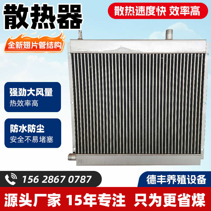 育雏养殖大棚鸡舍翅片猪舍散热器口琴水循环铝散热器管散热片纯