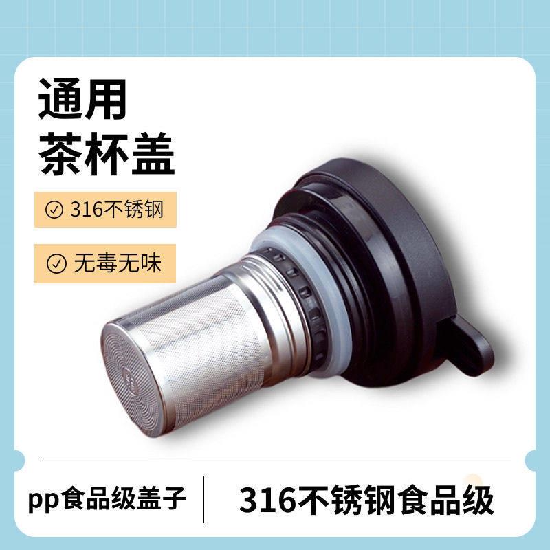 焖茶壶壶盖带茶隔家用闷泡壶壶盖不锈钢茶水分离保温茶壶盖子配件