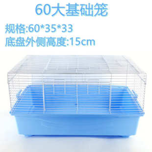 厂家批发 仓鼠金丝熊喜爱60基础笼大门60基础笼仓鼠加深基础笼
