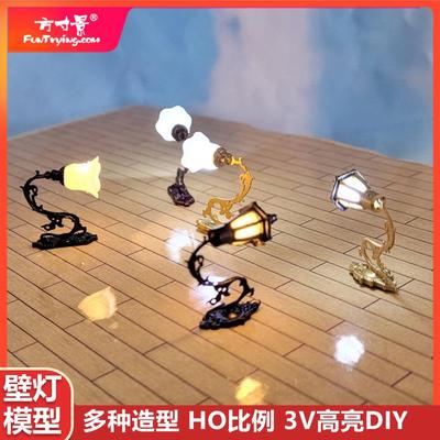 方寸景沙盘建筑模型小壁灯欧式摆件迷你diy材料87比例HOLED暖光