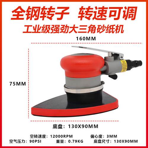 式三形腻子气动打磨机汽车尖角动气大小三角磨干磨角砂纸木工抛震