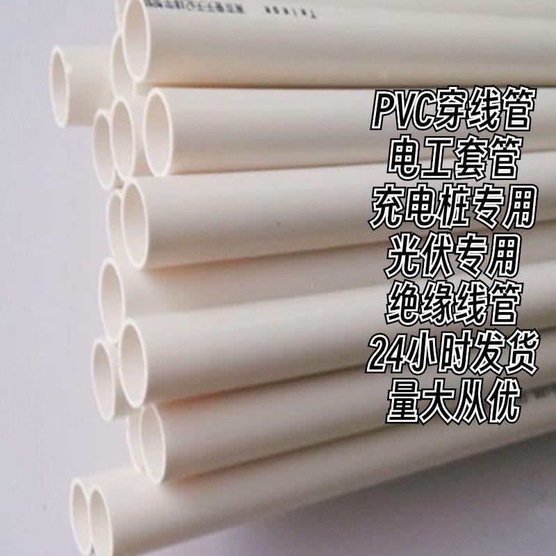 PVC穿线管绝缘电工套管防火阻燃16明暗装20接头25轻中型32冷弯管