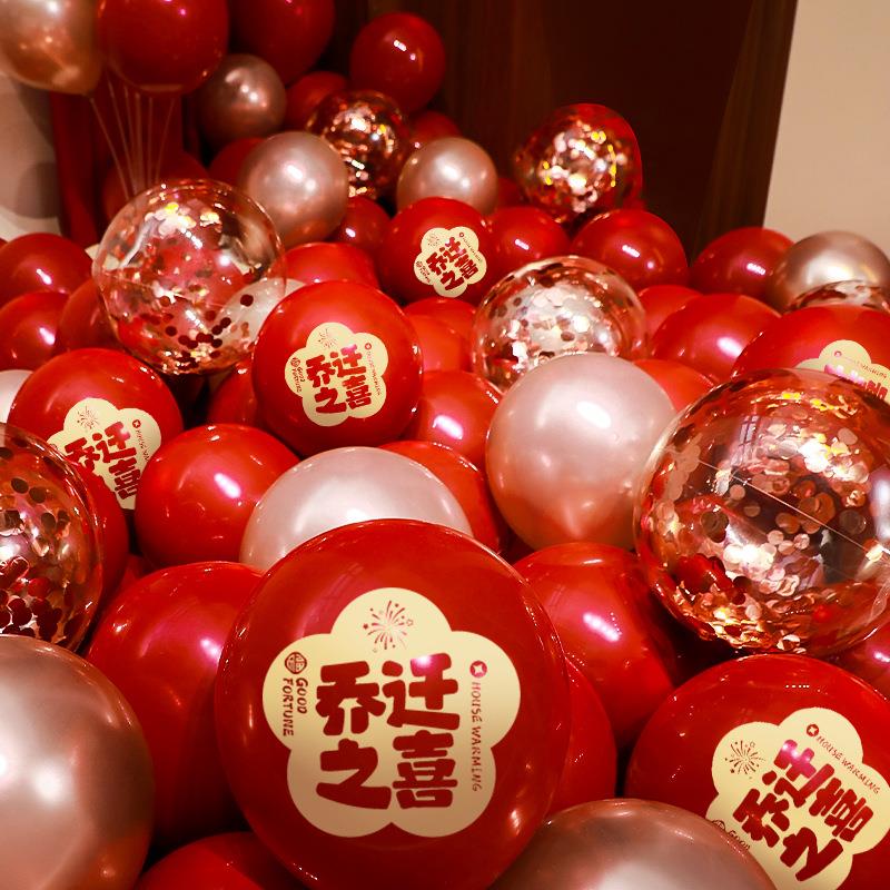 乔家迁之喜新居球气装饰布/新房入伙搬进宅客厅场景置仪式用品摆