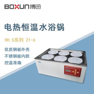 6实验室数显双列六孔电热恒温水浴箱水槽 博迅恒温水浴锅HH.S21