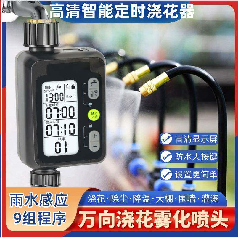 浇水器雨水感应大屏幕自动浇花器园艺园林定时灌溉浇花控制器