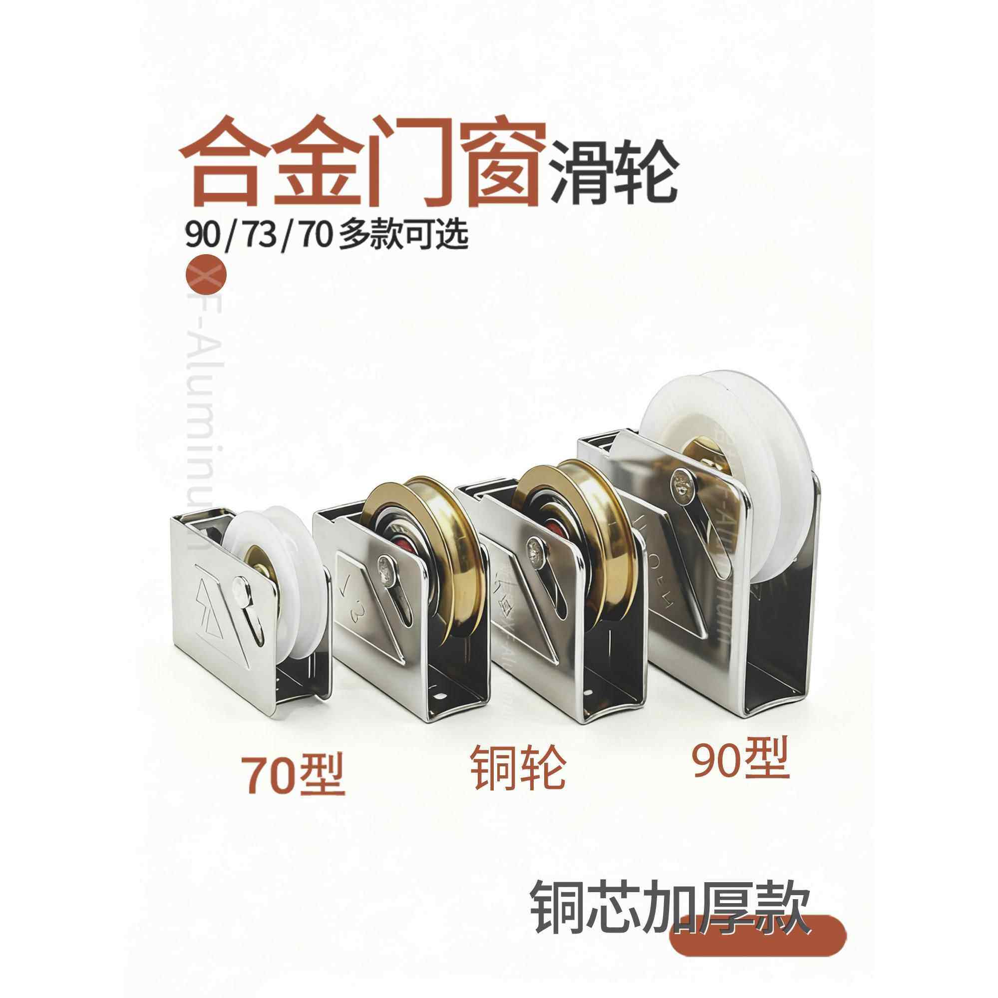 老式铝合金门窗滑轮90型70型推拉门移门轮阳台玻璃窗户不锈钢铜轮