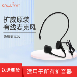 CallVi扩威麦克风25耳麦u227V302311扩音器小蜜蜂话筒通用805