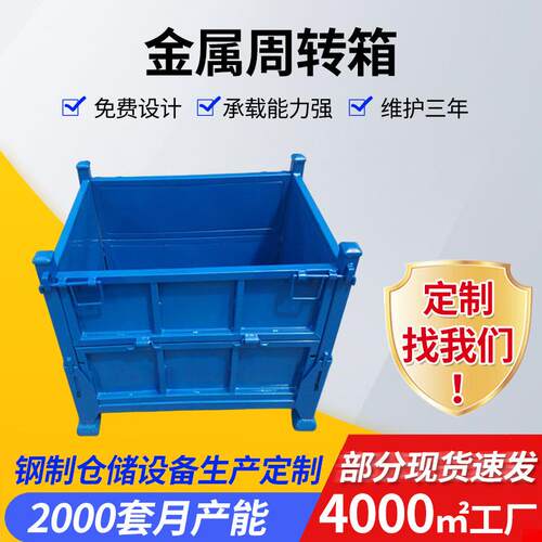 蓝色储物折叠周转箱 商场超市金属集装箱 运输物流焊接周转箱
