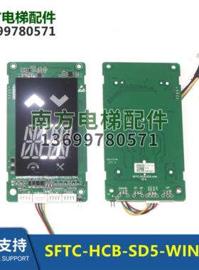 SFTC-HCB-D5-LW-STEP SD5-WIN菱王协议电梯外呼显示器4.3SEG-N/M