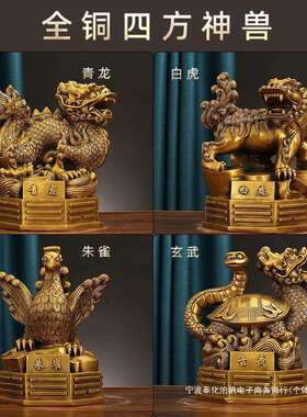 纯铜四大神兽摆件青龙白虎朱雀玄武客厅家居装饰工艺品大号四方位