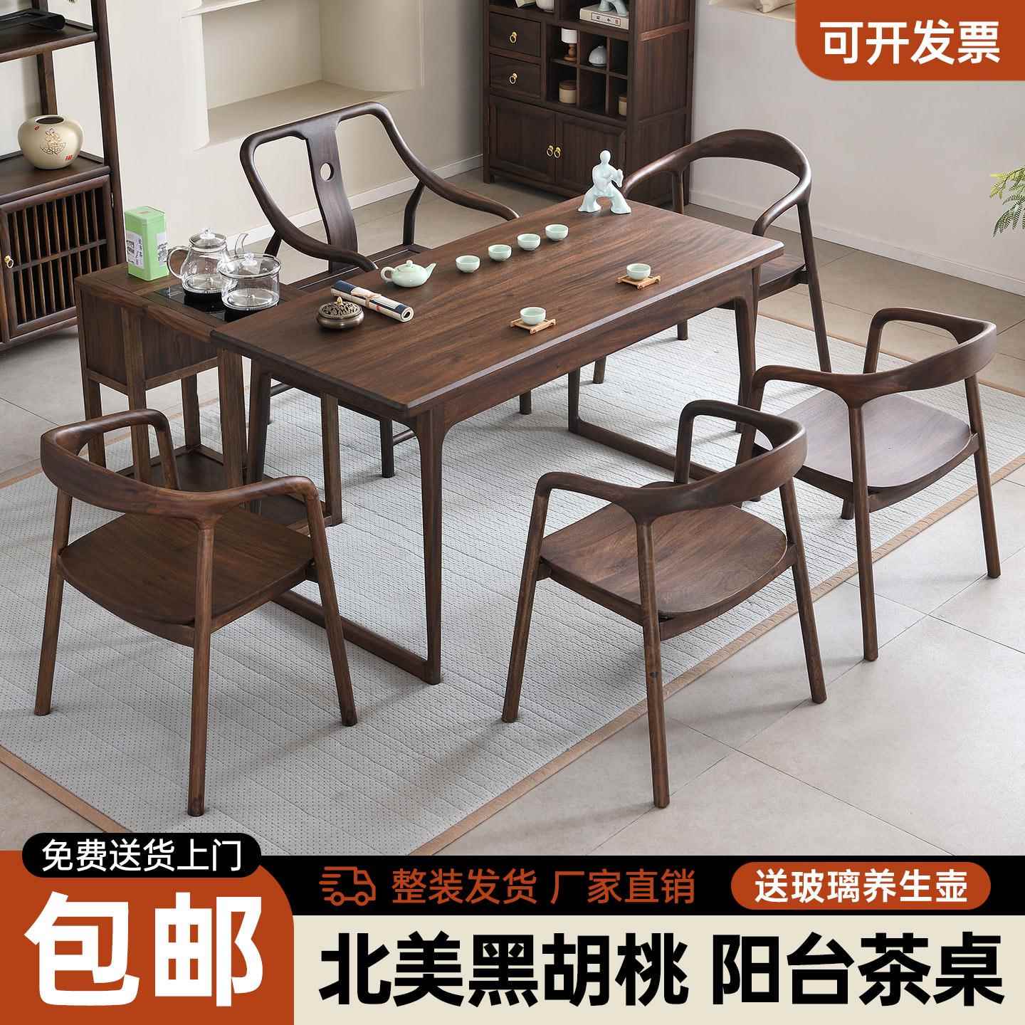 北美黑胡桃实木茶桌椅组合新中式客厅家用高端茶几桌办公室泡茶台