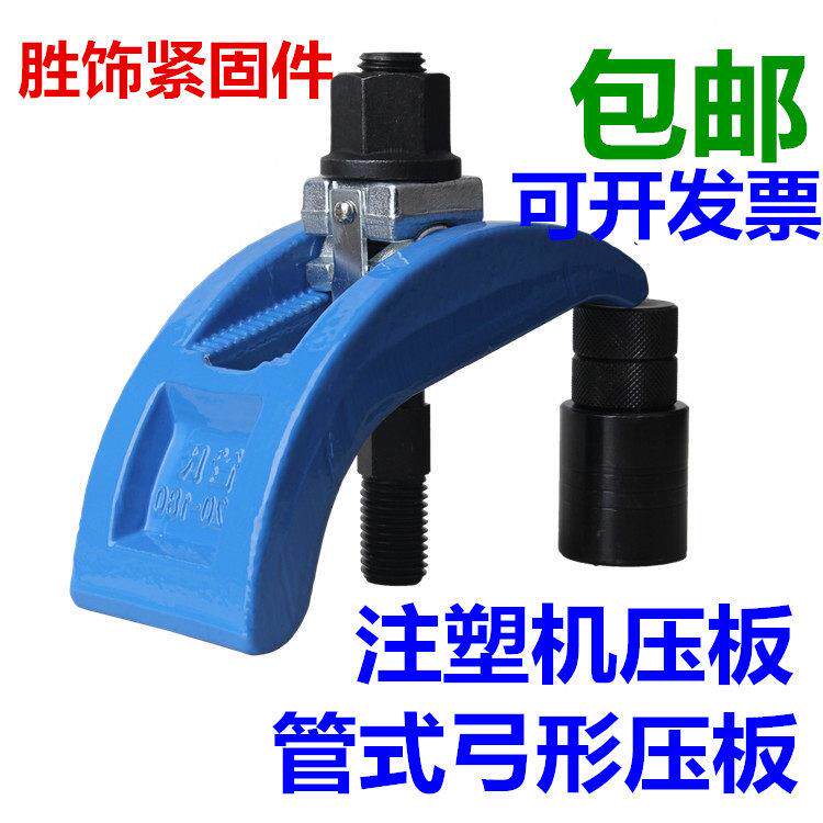 模具弓形压板注塑机机床弓型拱形压板弧形可调m12m16夹板夹具M20
