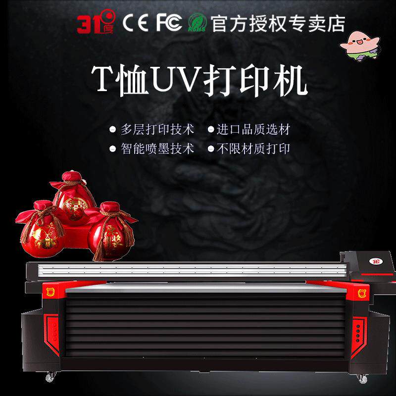 UV打印机大型2513工业级玻璃酒瓶礼盒亚克力装饰画喷绘印刷机