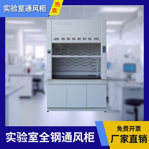全钢通风柜实验室通风橱PP化验室排风排风柜桌上型试验专用定制