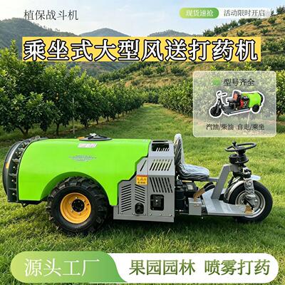 水冷柴油款果园打机多型号乘坐式果树喷车风送式喷雾机