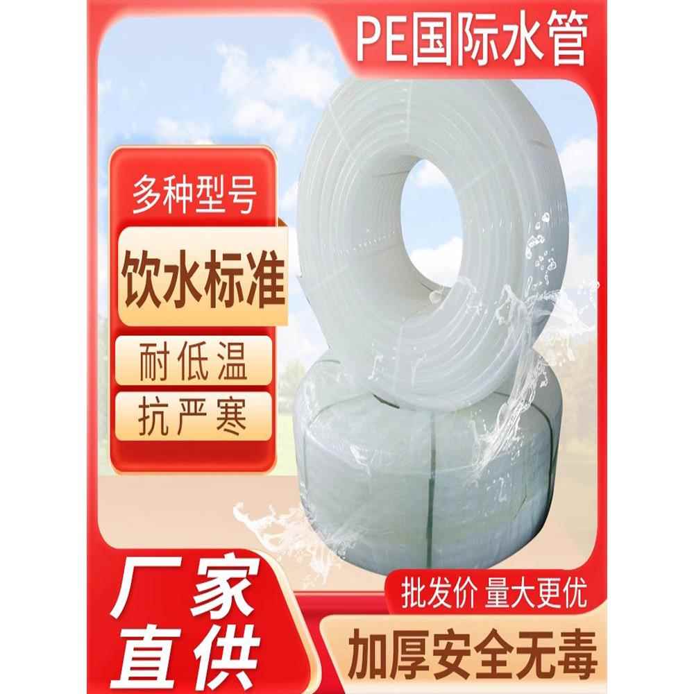 全新料PE自来水盘管白塑料硬管山泉饮水管水泵管20四分25六分一寸