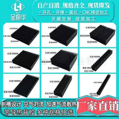 铝型材开槽散热片带背胶电子设备CPU显卡散热电源模块LED灯散热器