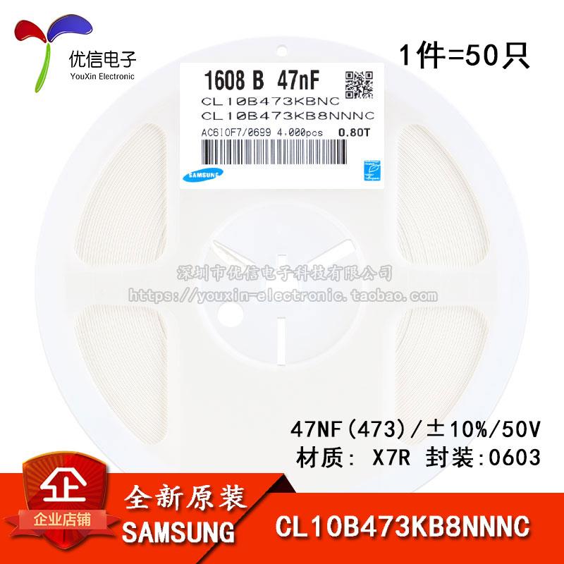 原装正品0603贴片电容 50V 47NF ±10% X7R CL10B473KB8NNNC 50只