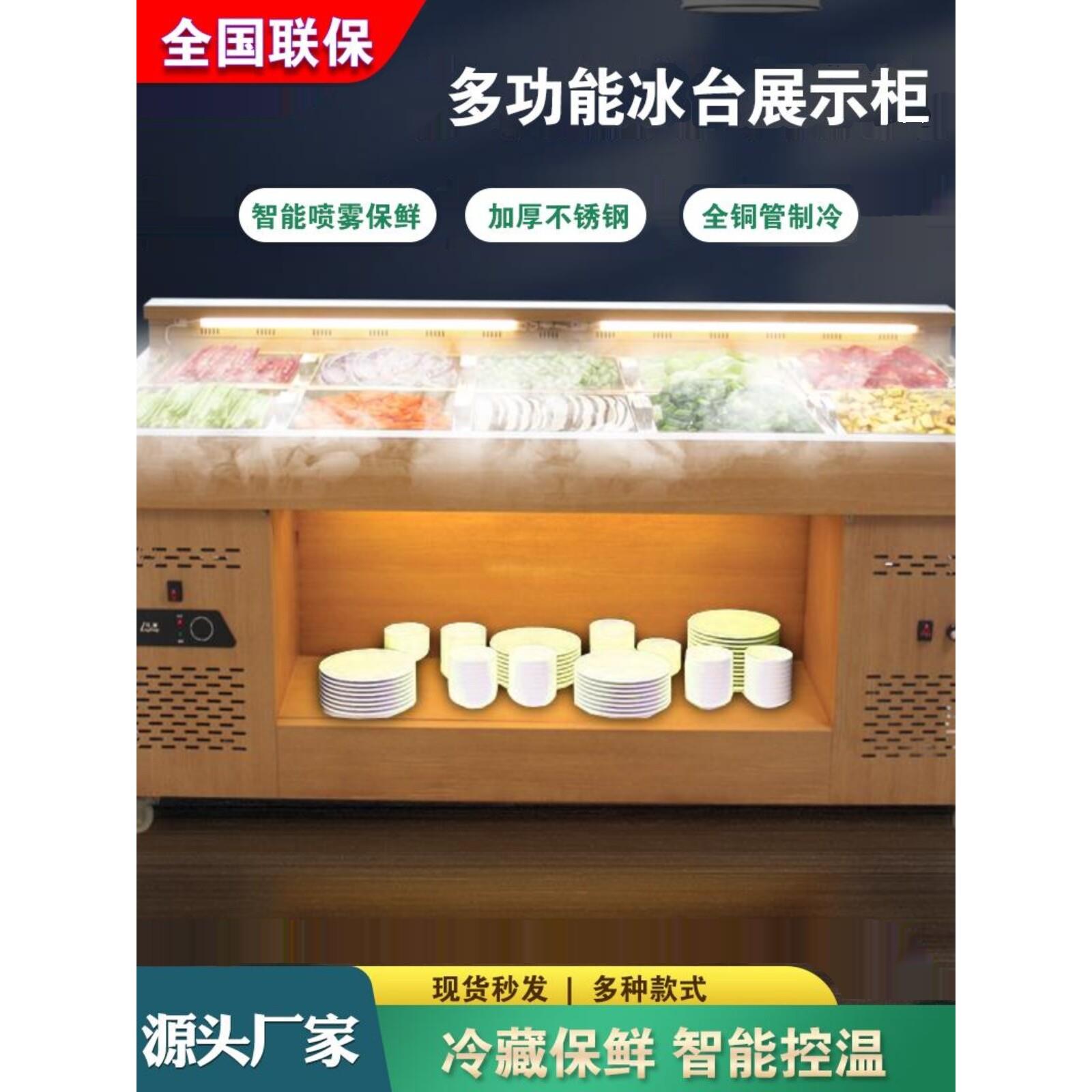冰台展示柜商用冷藏自助火锅烧烤超市喷雾保鲜柜冰鲜台冷藏柜鲜肉