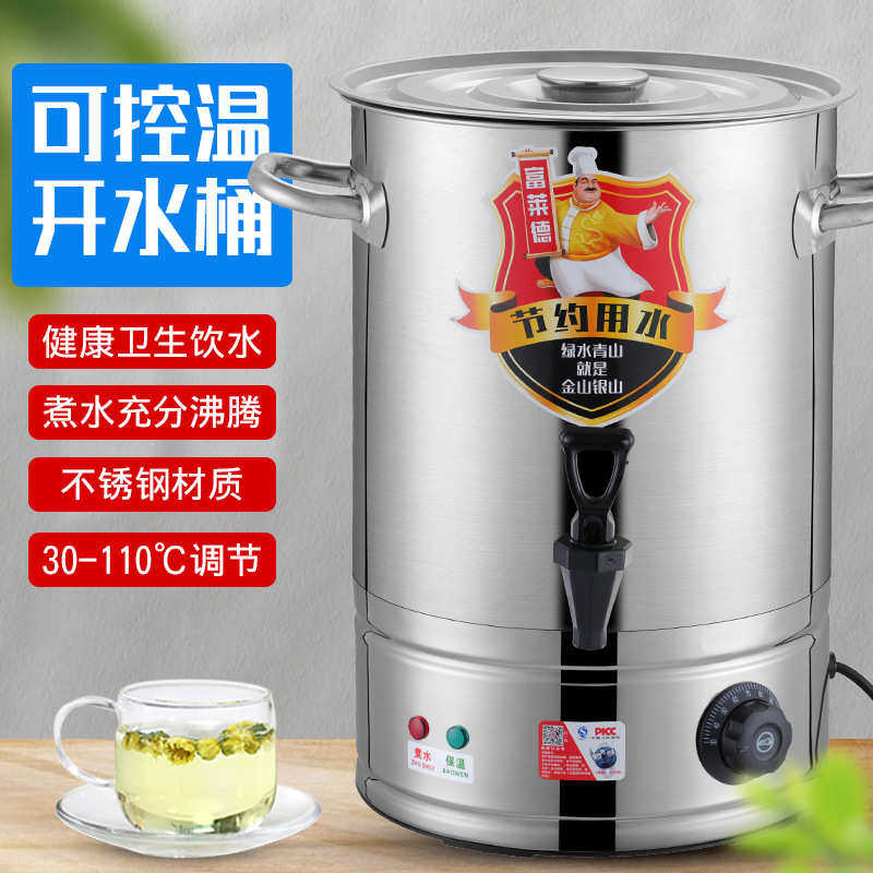 不锈钢电热桶商用开水桶大容量保温保冷电煮水器凉茶奶茶桶保温桶