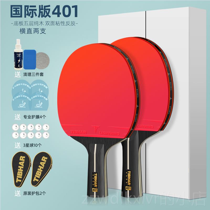 新款德兵国TIBHR挺拔乒乓A球拍童六星乒乓球拍单拍儿专业级七星乓