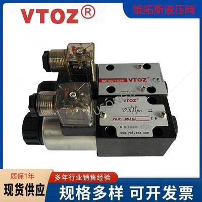 VTOZ现货WDHE-0631/2/A电磁换向阀液压阀0632/0639/0630/0611正品