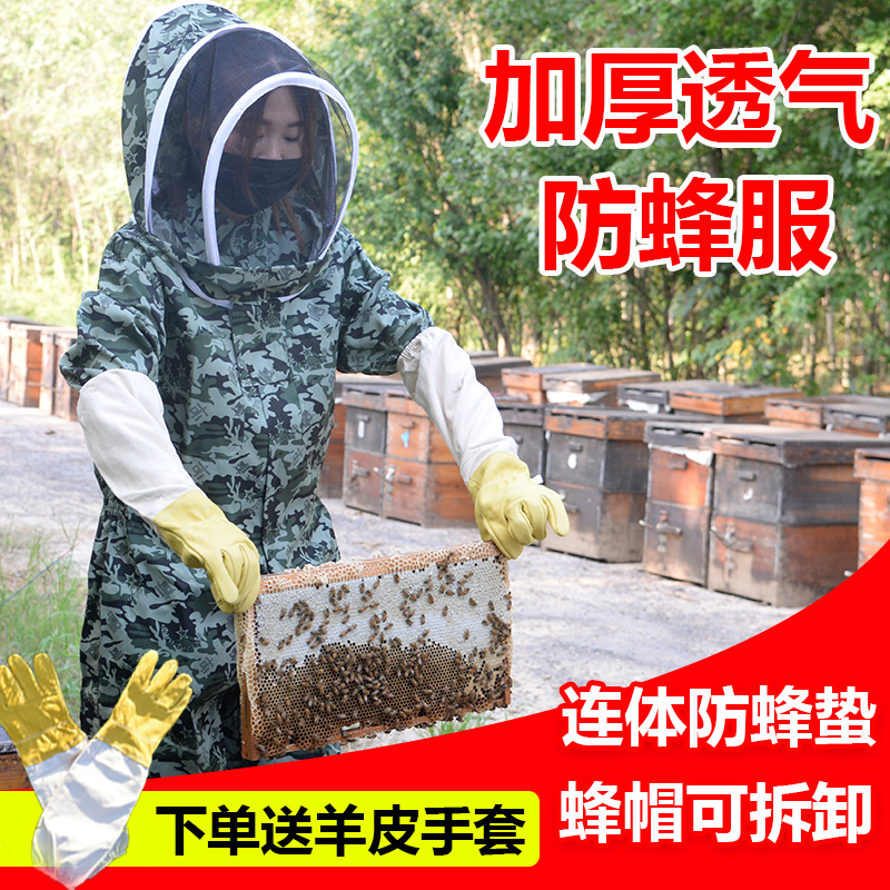 蜜蜂连体防蜂服全套透气专用太空服防蛰防蜂钻蜂帽可拆加厚防蜂衣