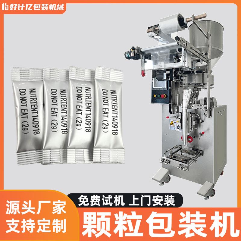 全自动颗粒包装机种子五谷杂粮定量袋装机咖啡豆旋转给袋式包装机