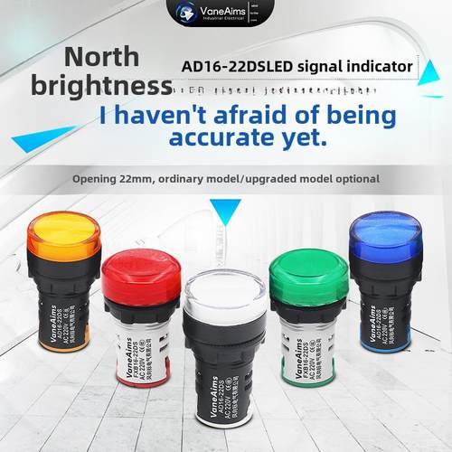 Led电源指示灯Ad16-22Ds通用信号灯220V配电箱22mm高亮度12V24V38