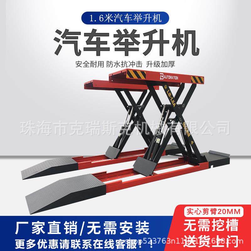 利霸小剪举升机1.6米4吨汽车举升机液压升降机分体式剪式升降机