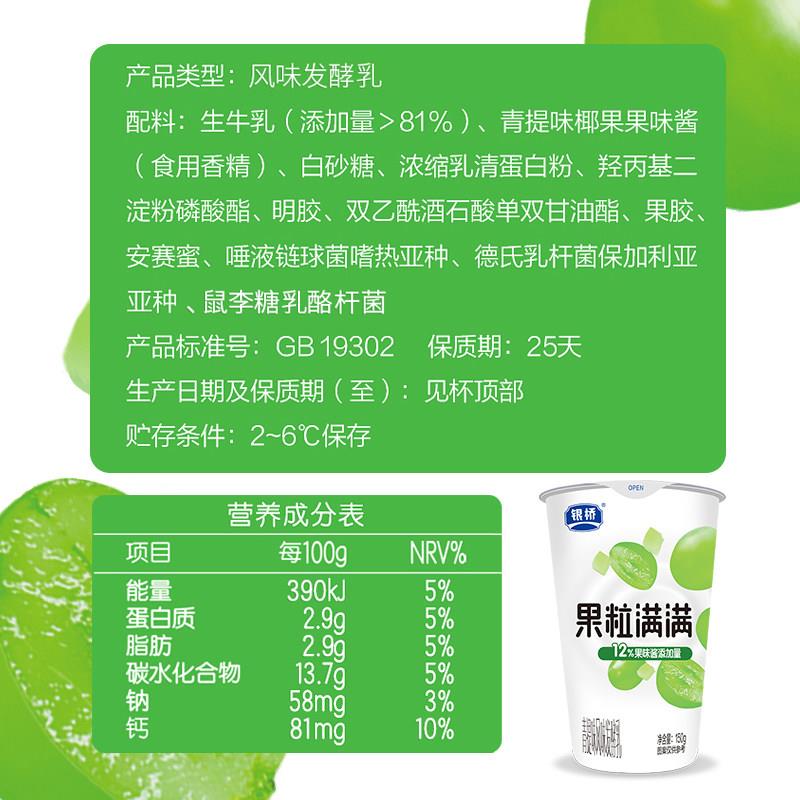 银桥青提蜜桃西柚风味酸牛乳150g*12杯两种口味组合装营养早餐奶