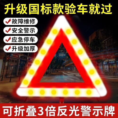 汽车用三角架警示牌三脚架反光折叠支撑架故障国标三角牌立式