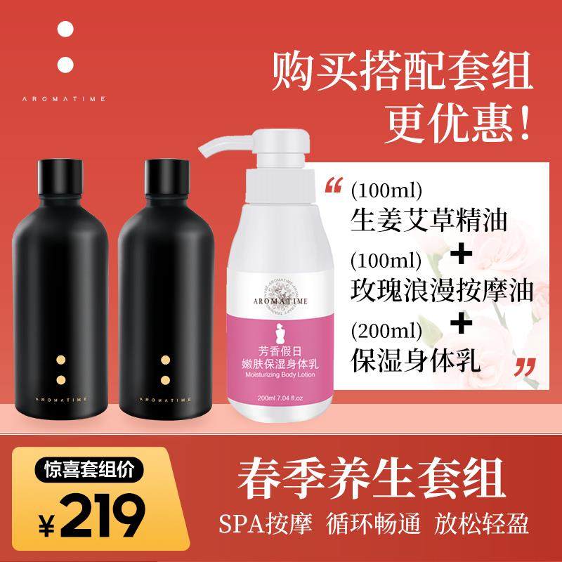 正品芳假香日草生姜精油开艾按摩 肩颈按摩植物背油100ml/瓶