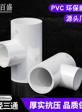 PVC异径三通 变径三通 接头 给水管 配件20 25 32 40 50 63 75 90