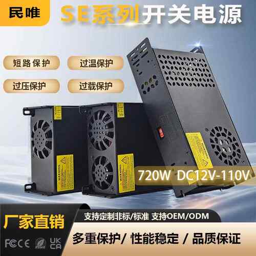 SE系列720W变压器AC220V转12V24V36V48V60V80V90V720W直流电源