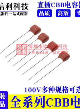CBB电容100V102J 472J 103J 223J 473J 104J 474J 105J 224J 683J