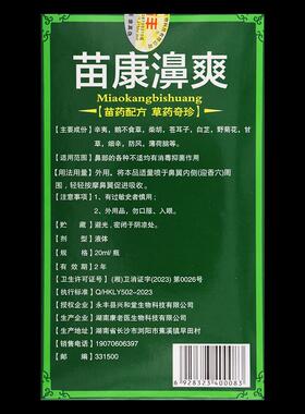 苗丰康濞爽正抑菌品DZS喷剂【苗天】喷猫剂外用不适外用