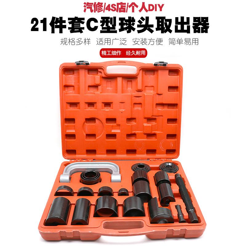 21件全车系下摆臂球头取出器C字臂C型拉马球头拔卸器拆卸器拆装