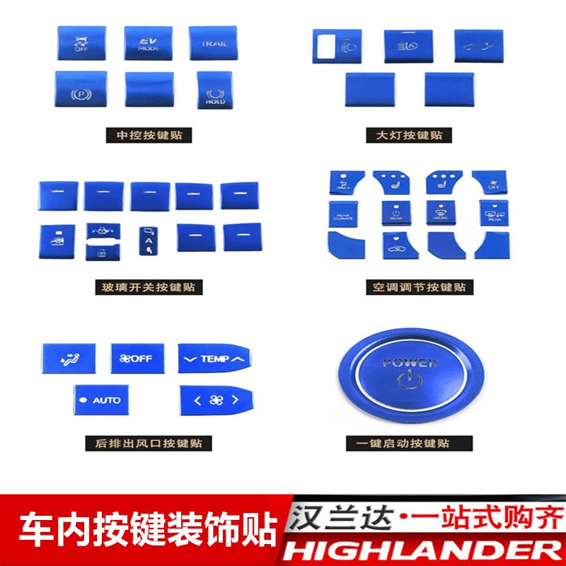 22-24款汉兰达车内按键贴装饰保护贴改装内饰排挡启动空调按钮贴