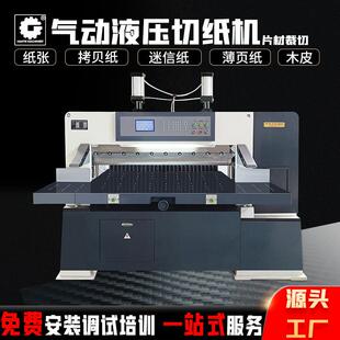 数显气动切纸机迷信纸烧纸机械式经济型电动裁切切纸机实体工厂