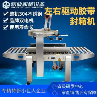 整机不锈钢FXC5050全自动打包机胶带封箱机水果生鲜泡沫箱