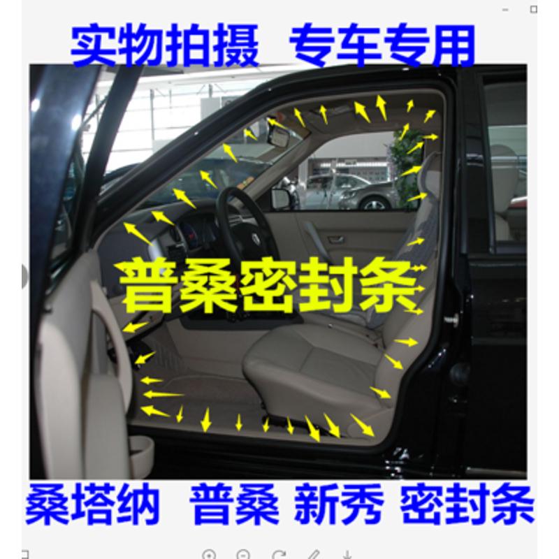 适用于普桑桑塔纳2000/3000/志俊车窗密封条门框密封条原车胶条