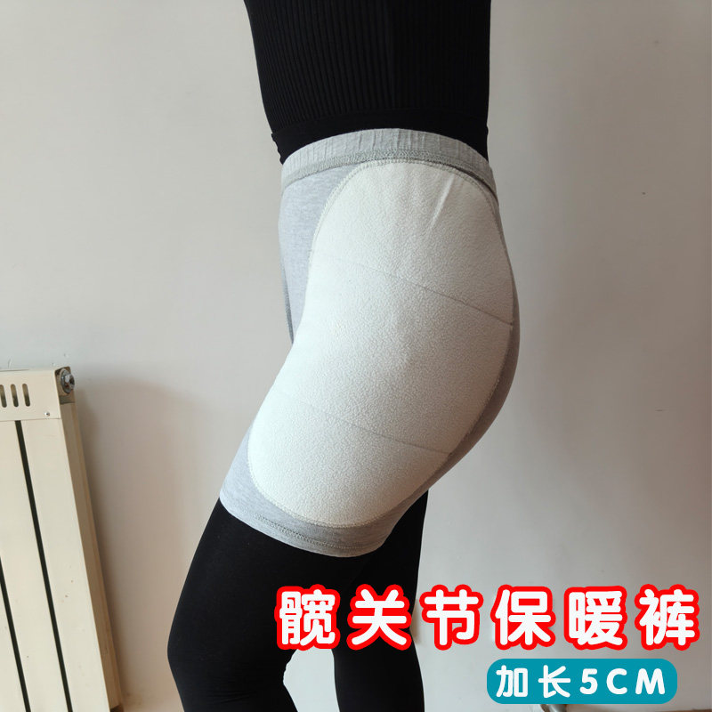 护髋带保暖内裤老人股骨头防寒护具臀部髋关节加长保护高腰保暖裤