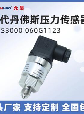 MBS3000 060G1123 压力传感器0-4bar 4-20mA替代丹佛斯压力变送器
