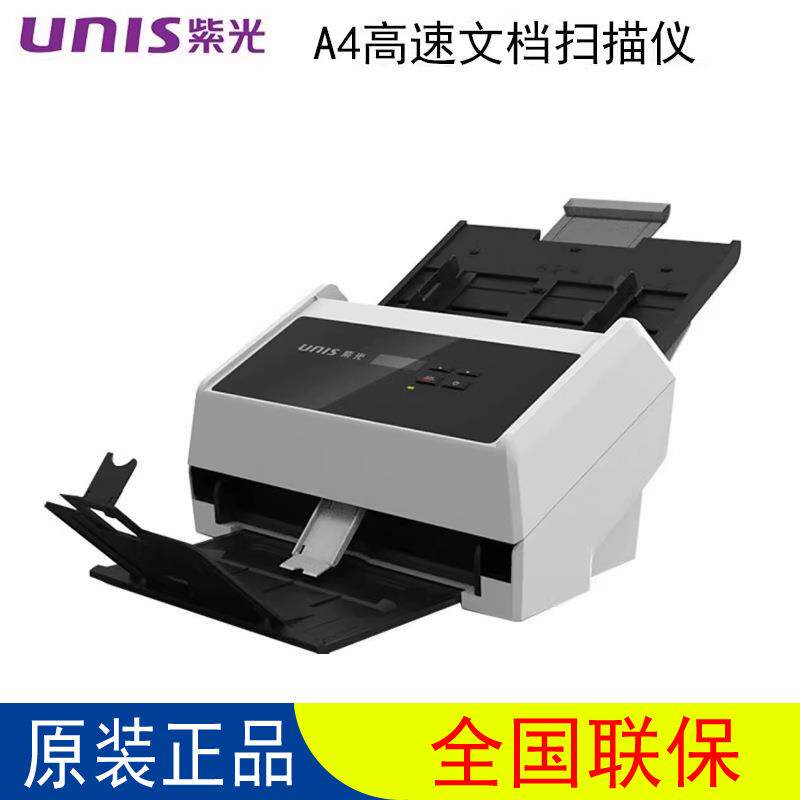 紫光(UNIS)Q5665扫描仪馈纸A4自动进纸高速高清双面彩色扫描仪